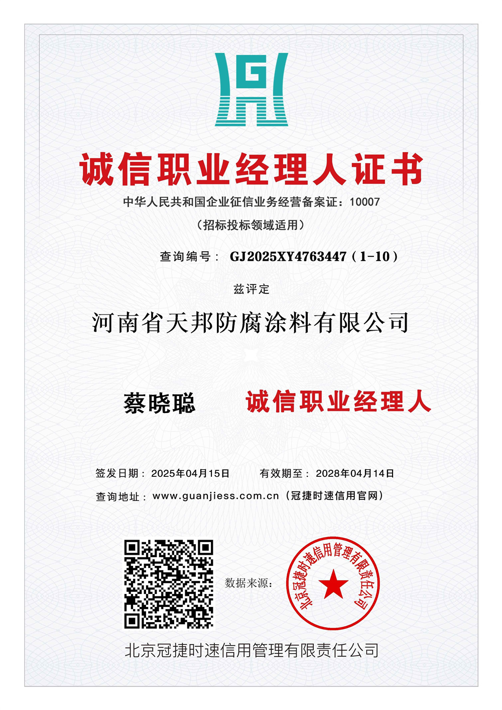 誠(chéng)信職業(yè)經(jīng)理人證書(shū)